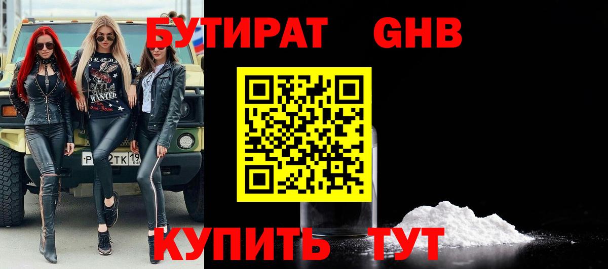 БУТИРАТ оксана  Вход с VPN  Бутират  Великий Новгород 