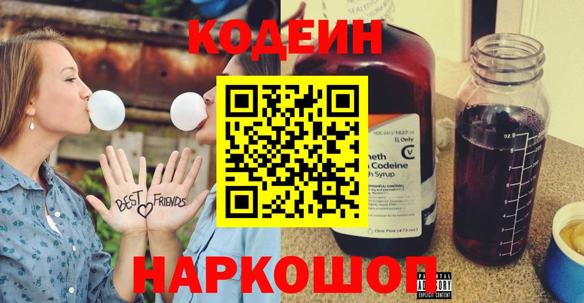 Кодеиновый сироп Lean напиток Lean (лин) Великий Новгород